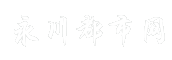 永川都市网